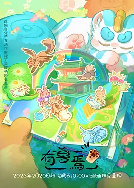 猫町夜话 奇幻治愈动漫免费观看